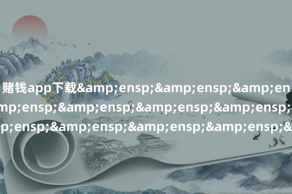 赌钱app下载                            国泰基金处理有限公司  &en